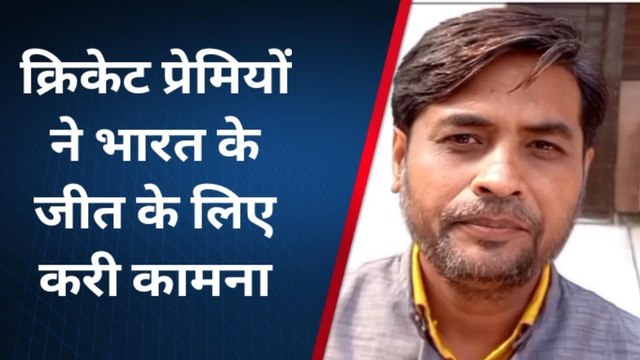 हरदोई: सेमीफाइनल में क्रिकेट प्रेमियों को है जीत की आस,इंग्लैण्ड भी मजबूत