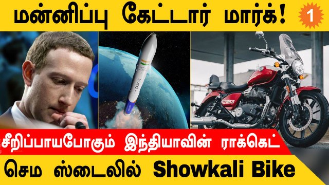 Meta Layoffs: கண்ணீரில் Employees! Vikram-S Rocket வரப்போகுது | Aanee's Bits And Bytes