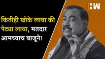 कितीही खोके लावा की पेट्या लावा, मतदार आमच्याच बाजूने! Eknath Khadse यांचा दावा | Sharad Pawar | NCP