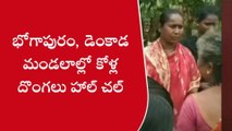 భోగాపురం: కోళ్ల దొంగలు హాల్ చల్