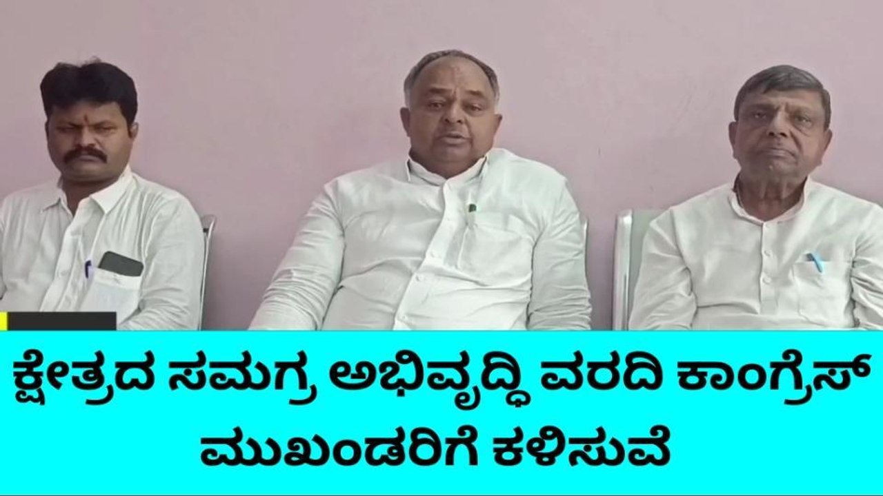 ಬ್ಯಾಡಗಿ: 'ಕ್ಷೇತ್ರದ ಸಮಗ್ರ ಅಭಿವೃದ್ಧಿ ವರದಿ 'ಕೈ' ಮುಖಂಡರಿಗೆ ಕಳಿಸುವೆ'