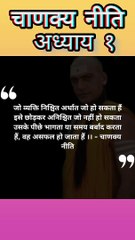 वह कौन है जो असफल हो जाता है | चाणक्य नीति | #chanakyaniti