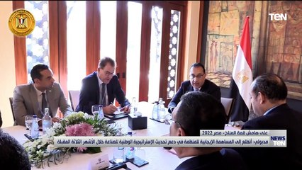 TeN | نشرة أخبار الخامسة مساءًا - الخميس 10- نوفمبر2022