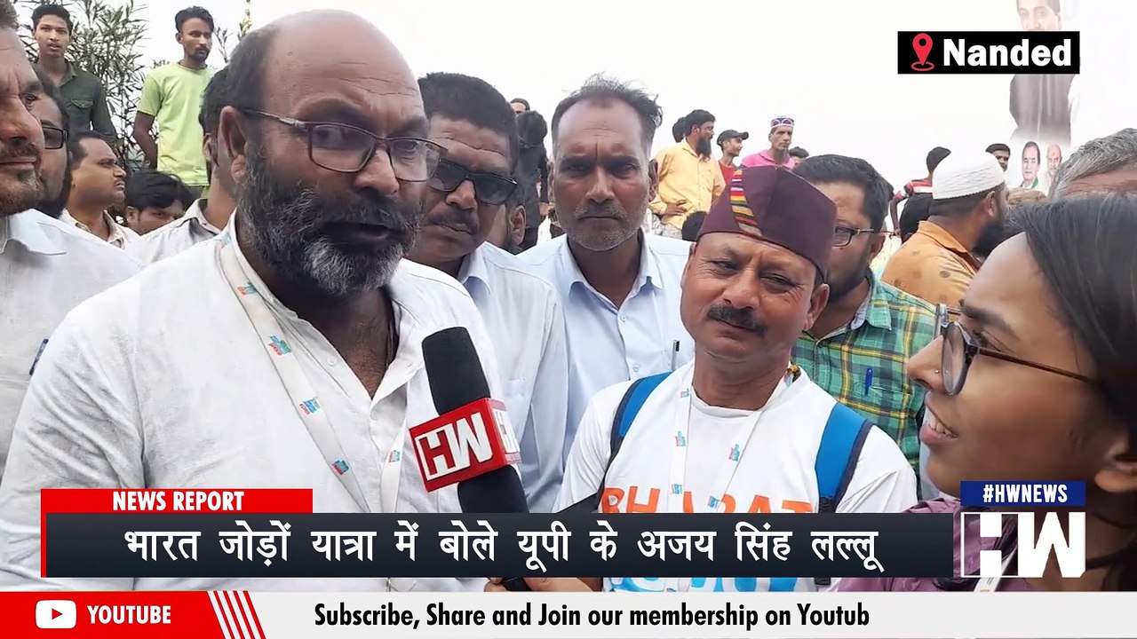 भारत जोड़ों यात्रा में बोले यूपी के अजय सिंह लल्लू | Bharat Jodo Yatra | Rahul Gandhi | Congress