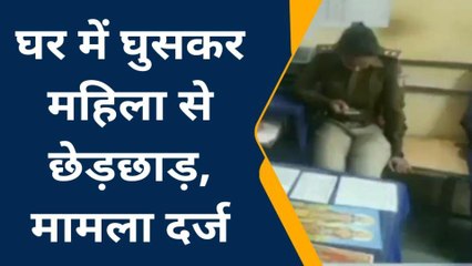 बालाघाट :नहीं रहा पुलिस का डर,घर में घुसकर महिला से किया छेड़छाड़, मामला दर्ज