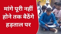 उदयपुर: जिला कलेक्ट्रेट के बाहर छात्र बैठे भूख हड़ताल पर, देखे खबर