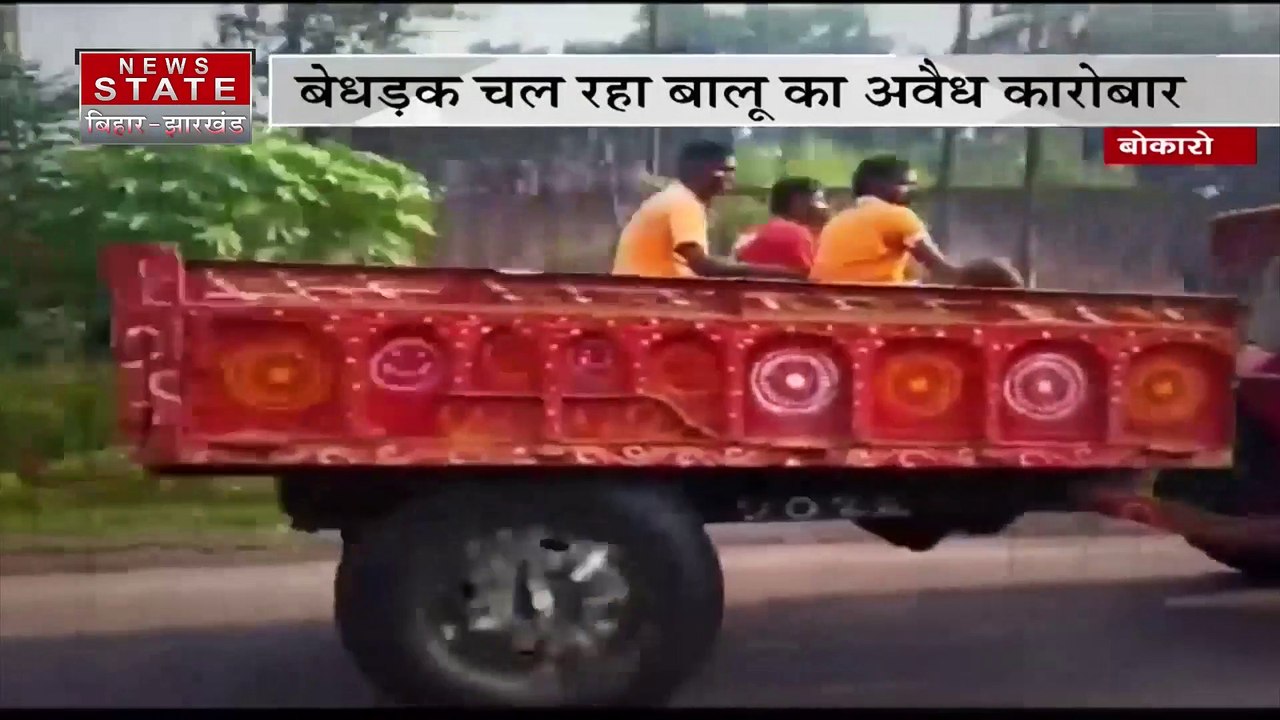 Jharkhand News: बेधड़क चल रहा बालू का अवैध कारोबार