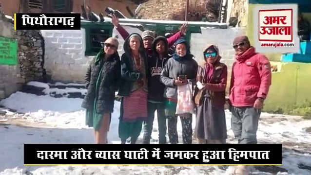 Uttarakhand News: बर्फ की सफेद चादर में लिपटी Darma और Vyas घाटी