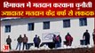 Himachal Election 2022: मतदान करवाना बनी चुनौती, ज्यादातर मतदान केंद्र बर्फ से लकदक | Pangi News