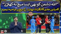 Comedian Aadi's funny comments on England-India one sided match
