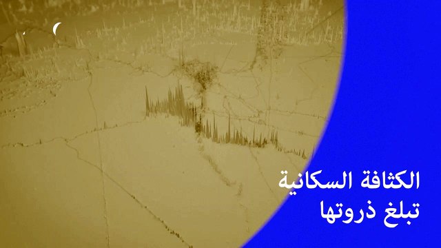 الكثافة السكانية تبلغ ذروتها