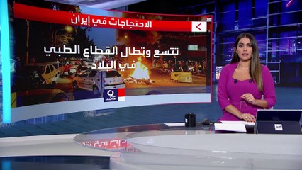 التاسعة هذا المساء | المرجع الشيعي علي السيستاني ينفي تنديده بالاحتجاجات والحراك في إيران