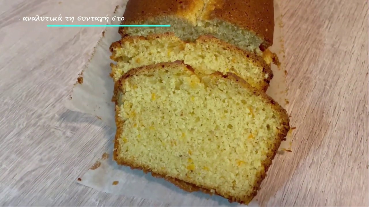 Vegan Orange Cake / Νηστίσιμο Κέικ Πορτοκάλι