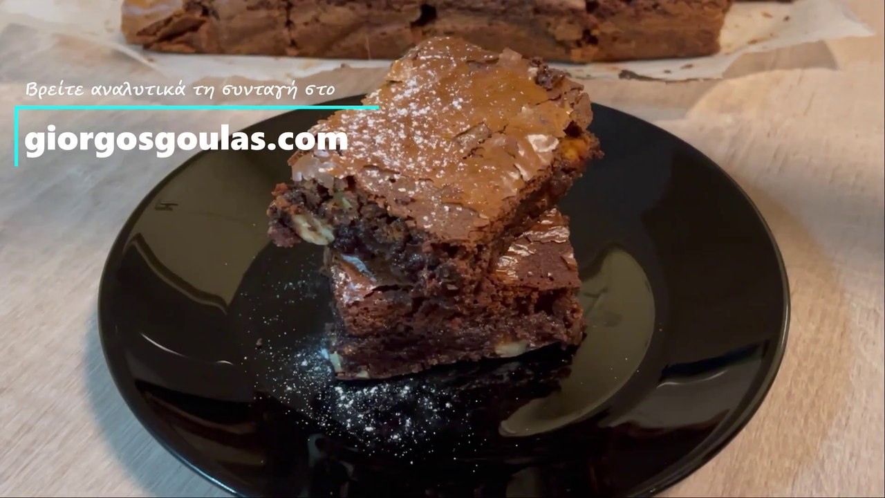 The Easiest Fudgy Brownies Recipe without mixer / Εύκολο Brownies (Μπράουνις) χωρίς μίξερ