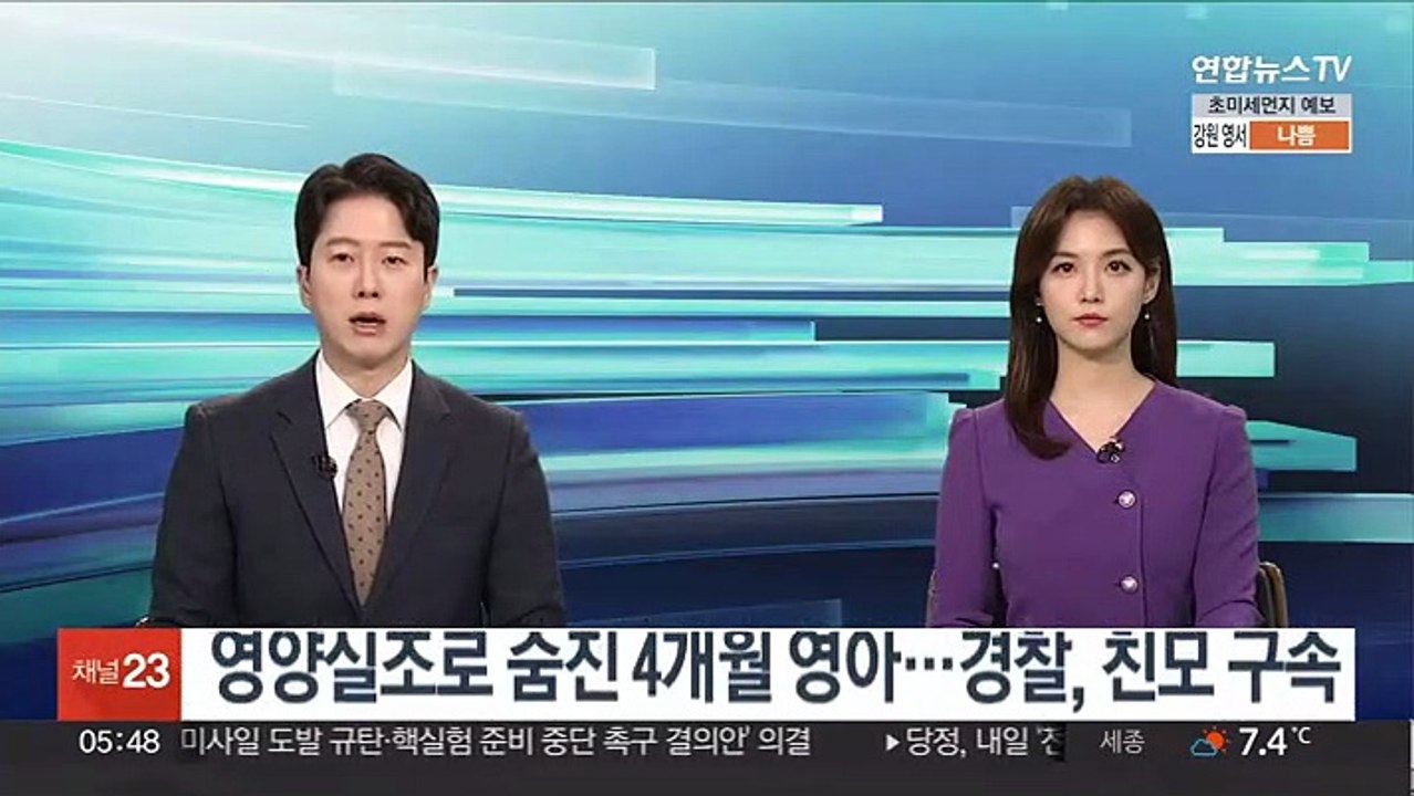 영양실조로 숨진 4개월 영아…경찰, 친모 구속