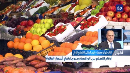 أرقام التضخم في الأردن بين الواقعية وجدوى ارتفاع أسعار الفائدة