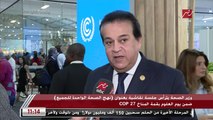 من شرم الشيخ.. وزير الصحة لـ يحدث في مصر: التغيرات المناخية تزيد من انتقال العديد من الأمراض المعدية بين الأشخاص