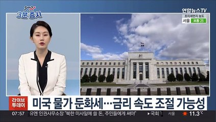 [3분증시] 뉴욕 증시, 10월 물가 상승세 둔화 소식에 폭등