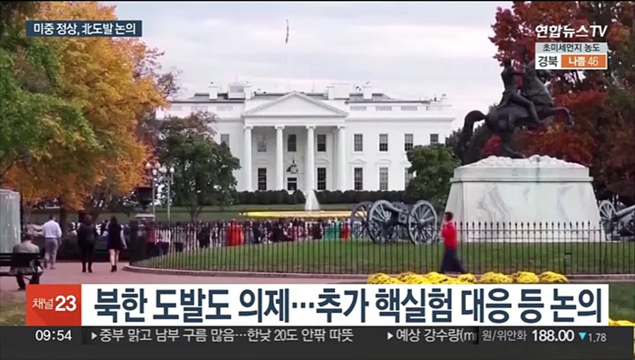 미중 정상, 北도발 논의…美 "핵실험 우려 여전"