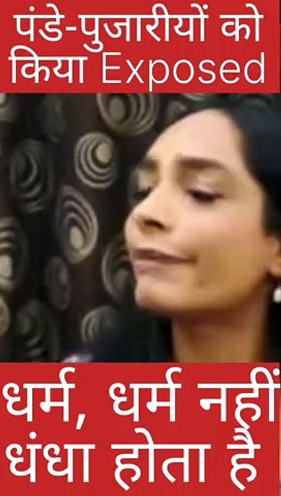 धर्म धर्म नहीं धंधा है | ब्राह्मण पंडे-पुजारीयों को किया चैलेंज