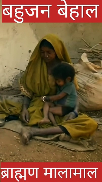 बहुजन बेहाल ब्राह्मण मालामाल | हिंदू राष्ट्र???
