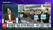 [뉴스포커스] 윤대통령 동남아 순방 출국…MBC 취재제한 논란 확산