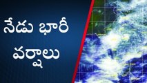 వెదర్ అలెర్ట్... నేడు ఏపీలో భారీ వర్షాలు