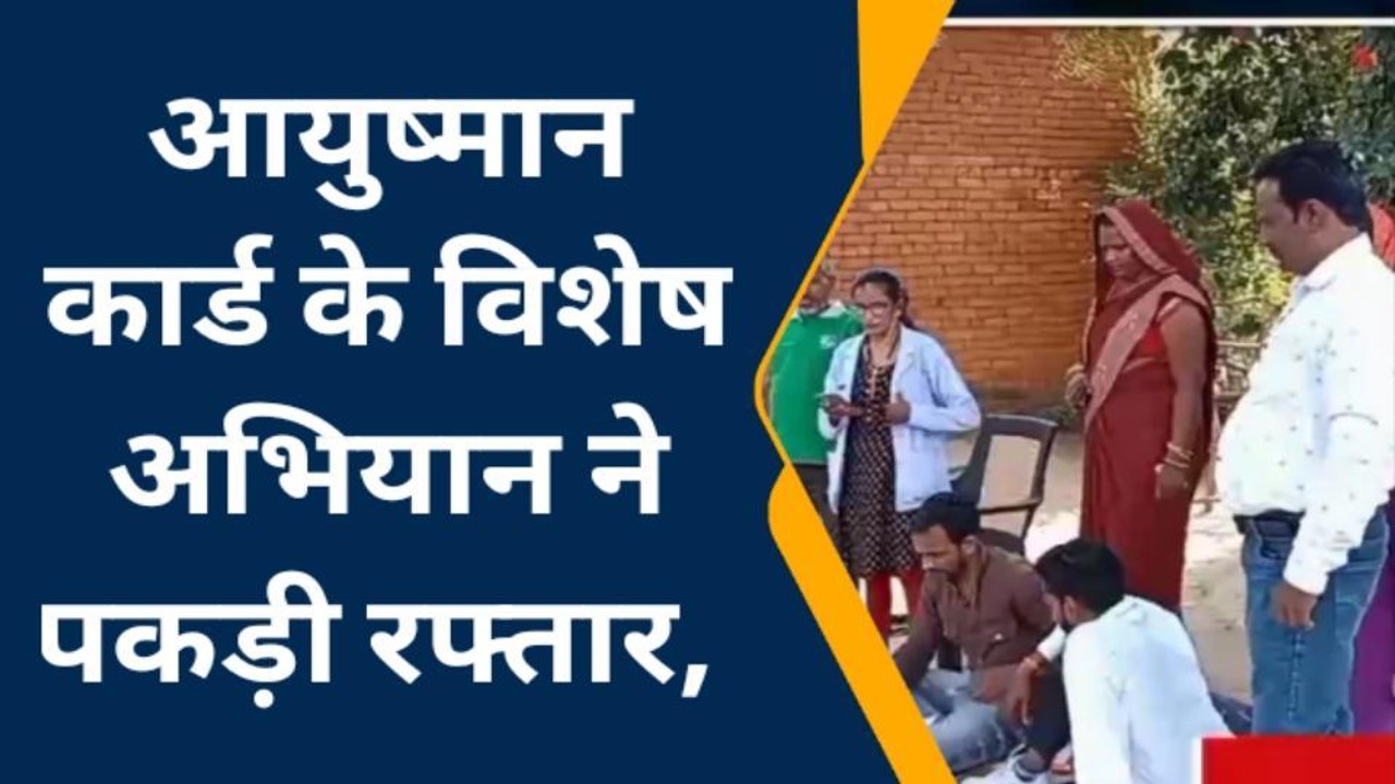 कटनी :आयुष्मान कार्ड से लोगों को मिला लाभ,गरीबों के लिये है वरदान