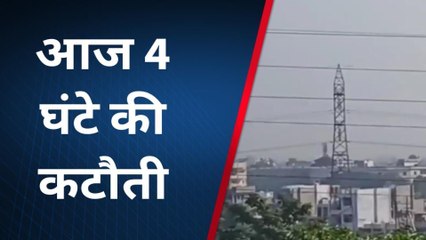 भोपाल: राजधानी के कई क्षेत्रों में बिजली कटौती, देखें कहां रहेगा ब्लैकआउट।