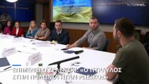 Βολοντιμίρ Ζελένσκι: Επιμένει ότι το πλήγμα στην Πολωνία είναι από ρωσικό πύραυλο