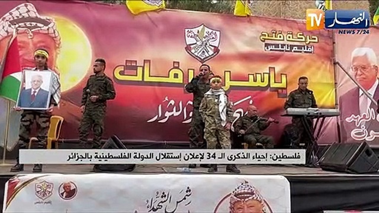 فلسطين: إحياء الذكرى الـ 34 لإعلان إستقلال الدو...