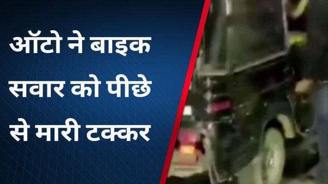 सिंगरौली: शराबी ऑटो चालक ने पुलिसकर्मी को मारी टक्कर, गुस्सा आये लोगो ने जमकर बरसाए थप्पड़