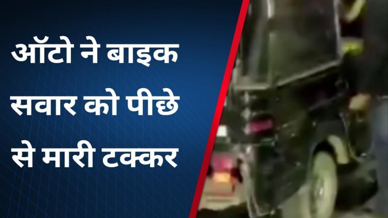सिंगरौली: शराबी ऑटो चालक ने पुलिसकर्मी को मारी टक्कर, गुस्सा आये लोगो ने जमकर बरसाए थप्पड़