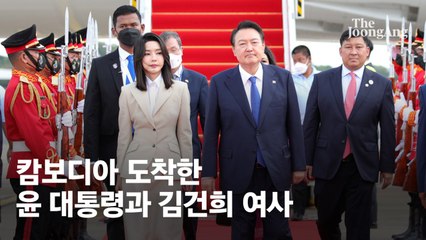 尹대통령, 캄보디아 도착…한-아세안 회의서 연대 구상 발표