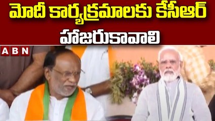 BJP Laxman: మోదీ కార్యక్రమాలకు కేసీఆర్ హాజరుకావాలి || ABN Telugu