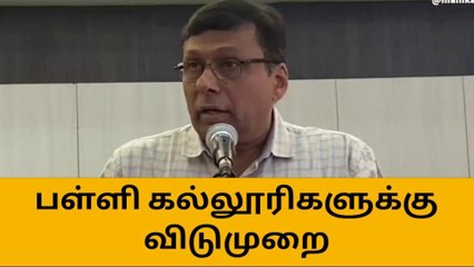 சேலத்தில் இன்று பள்ளி கல்லூரிகளுக்கு விடுமுறை
