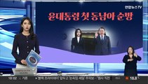 [그래픽뉴스] 윤대통령 첫 동남아 순방