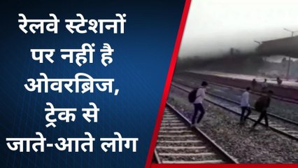 सुपौल: रेलवे ट्रैक होकर आवाजाही कर रहे यात्री, हादसे की बढ़ी आशंका, ओवरब्रिज बनवाने की मांग