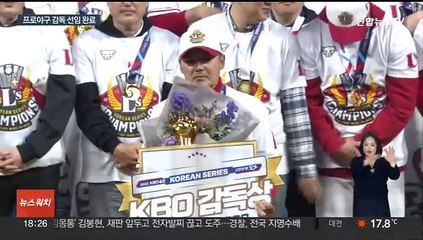 교통정리 끝난 10개 구단 감독…스토브리그 시작