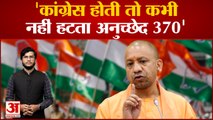 Himachal: CM Yogi ने भरी सभा में कांग्रेस को घेरा, लोगों से कहा- 