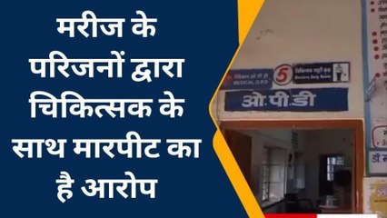 टोड़ाभीम: चिकित्‍सकों और नर्सिंगकर्मियों ने क्‍यों किया कार्य बहिष्‍कार..देखें खबर