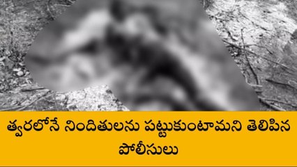 నిజామాబాద్ రూరల్: దారుణ హత్యకు గురైన వ్యక్తి ఆచూకీ లభ్యం