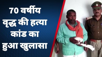 Télécharger la video: बलिया: पुलिस को मिली बड़ी सफलता हत्याकांड का किया खुलासा, एक आरोपी को किया गिरफ्तार