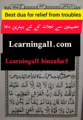 dua for relief from trouble hadith..