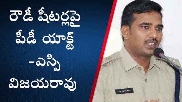 నెల్లూరు జిల్లా: రౌడీ షీటర్లకు జిల్లా ఎస్పీ హెచ్చరిక... నేరాలకు పాల్పడితే పిడి యాక్ట్