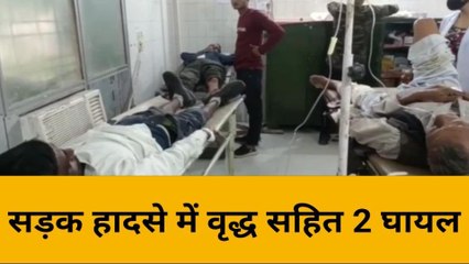 महोबा: सड़क हादसे में वृद्ध सहित 2 घायल, देखे ख़बर