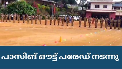 പീരുമേട്: എസ്പിസി വിദ്യാർത്ഥികളുടെ പാസിംങ് ഔട്ട് പരേഡ് നടന്നു