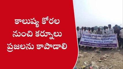 కర్నూలు: కాలుష్య కోరల్లో కర్నూలు...అసలు ఏం జరుగుతోంది..?