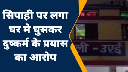 महिला ने सिपाही पर लगाया दुष्कर्म के प्रयास का आरोप,पीड़िता ने सुनाई आपबीती