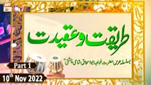 Tareeqat o Aqeedat Basilsila Urs Abu Ishaq Shami Chishti - 10th November 2022 - Part 2 - Mehfil e Sama - ARY Qtv